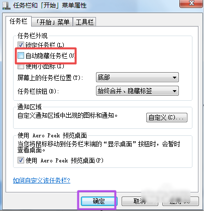 win7系统任务栏不显示打开的窗口的解决教程(2)