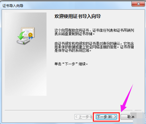 win7此网站的安全证书有问题如何解决(4)