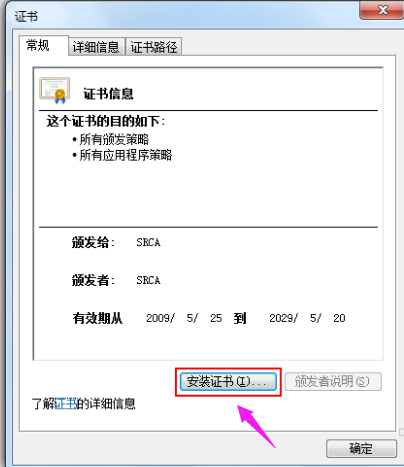 win7此网站的安全证书有问题如何解决(3)
