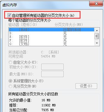 win7虚拟内存不足怎么办(4)