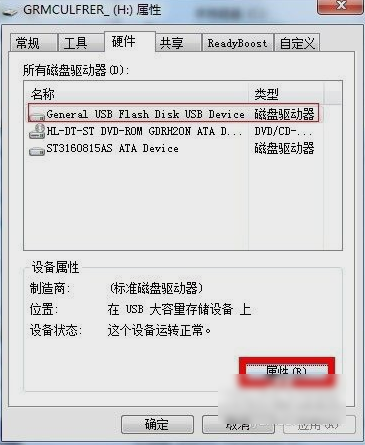 win7怎么去掉磁盘被写保护(4)