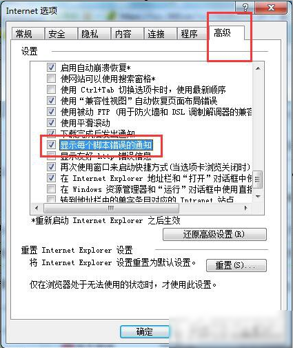 win7查看网页错误详细信息教程(1)