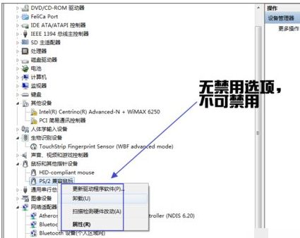 win7怎么禁用笔记本触控板(1)