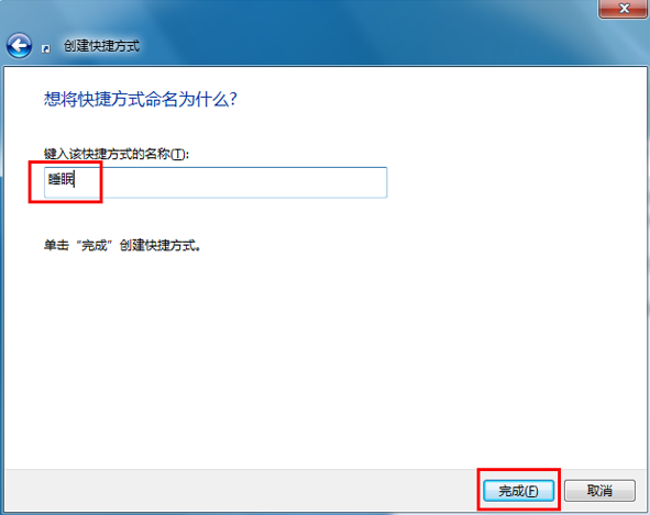 win7让电脑快速进入睡眠状态的方法(2)
