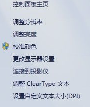 win7笔记本亮度怎么调(3)