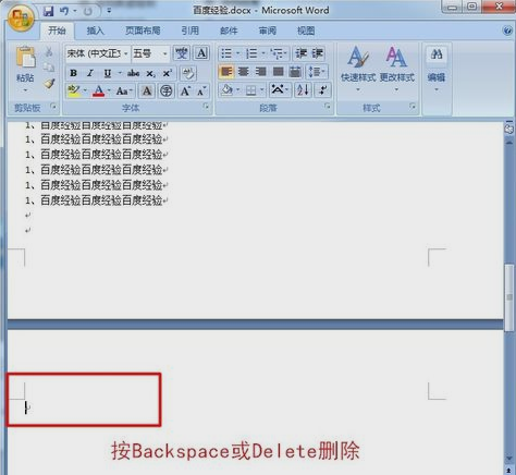 win7如何删除word空白页