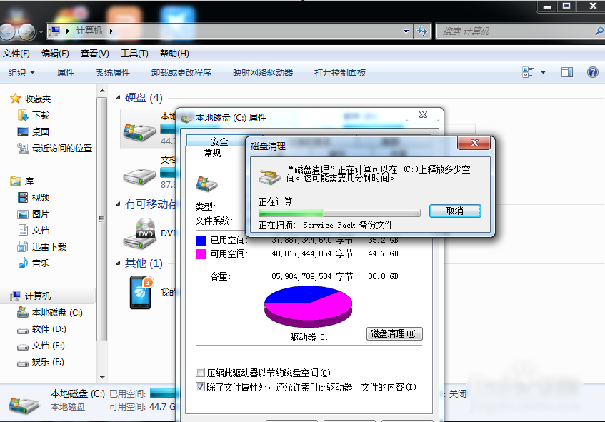 win7系统笔记本电脑很卡怎么办(3)
