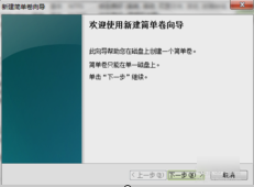 win7系统怎么给电脑磁盘分区