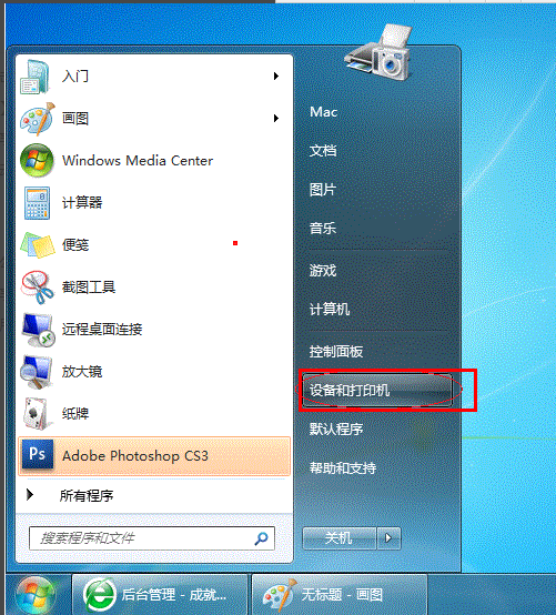 打印机共享怎么设置
