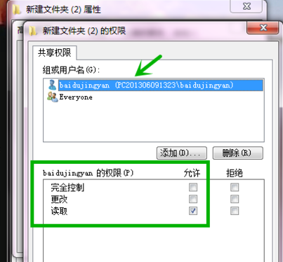 win7局域网共享文件怎么加密