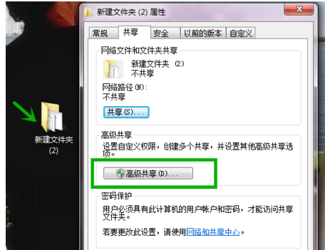 win7局域网共享文件怎么加密