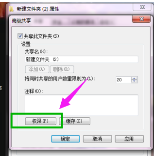 win7局域网共享文件怎么加密