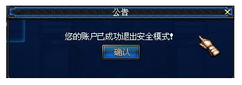 win7系统DNF安全模式无法解除的解决教程