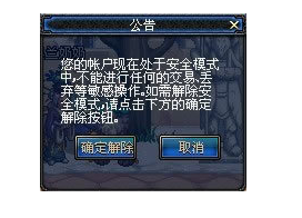 win7系统DNF安全模式无法解除的解决教程