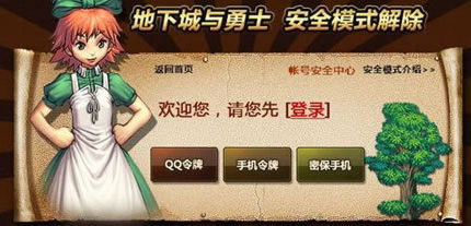 win7系统DNF安全模式无法解除的解决教程