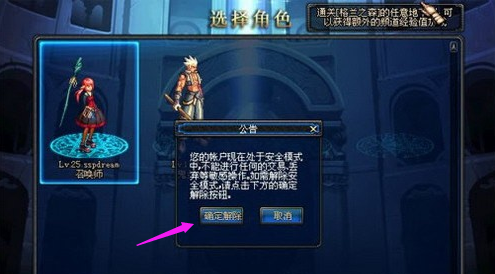 win7系统DNF安全模式无法解除的解决教程