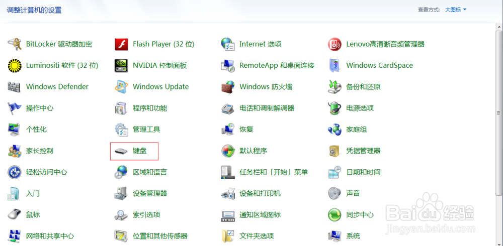 win7电脑键盘失灵如何修复