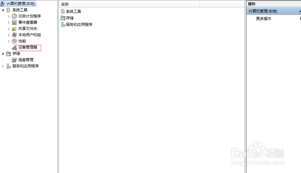 win7电脑键盘失灵如何修复