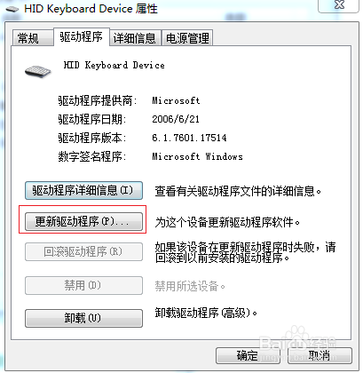 win7电脑键盘失灵如何修复