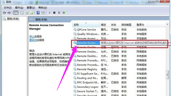 win7电脑宽带连接错误711的解决教程