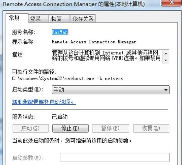win7电脑宽带连接错误711的解决教程
