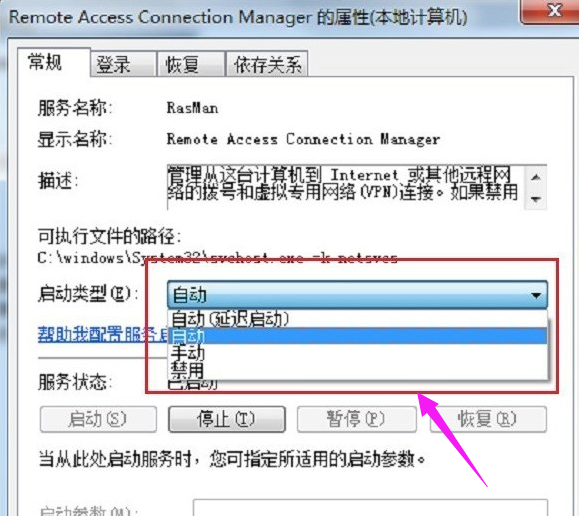 win7电脑宽带连接错误711的解决教程