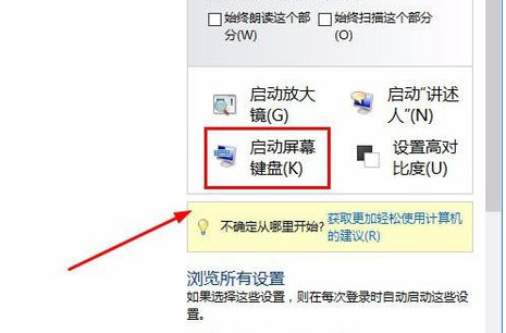 win7电脑键盘无法输入的解决办法