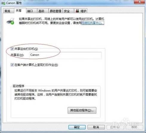 win7怎么设置打印机共享(1)