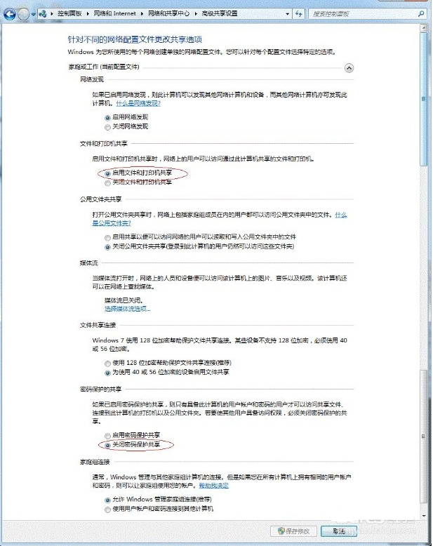 win7怎么设置打印机共享(3)