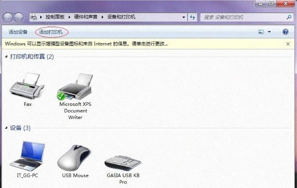 win7怎么设置打印机共享(7)