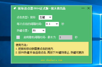 win7系统鼠标连点器怎么设置(4)