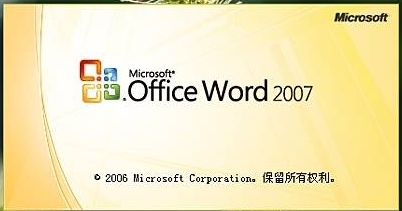如何激活office2007