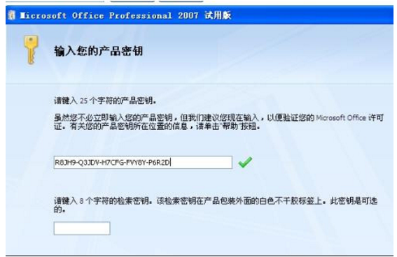 如何激活office2007