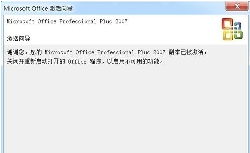 如何激活office2007