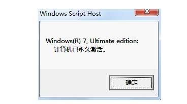 win7小马激活工具的操作方法(4)