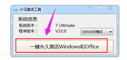win7小马激活工具的操作方法(3)