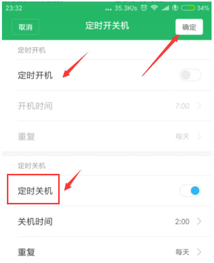 小米手机怎么设置定时开关机