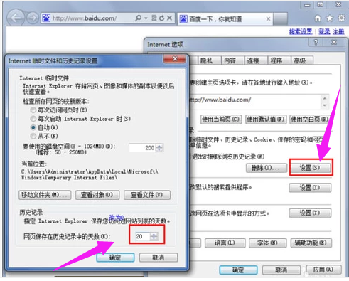 win7删除浏览器历史记录的操作步骤