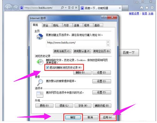 win7删除浏览器历史记录的操作步骤