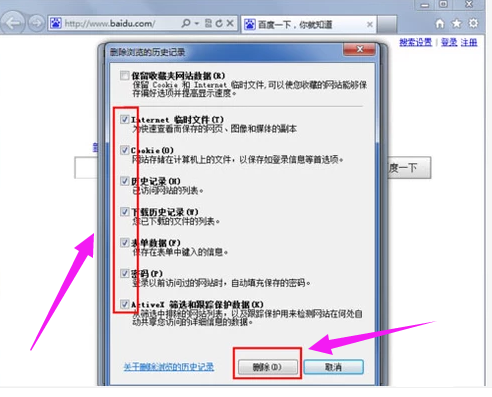 win7删除浏览器历史记录的操作步骤