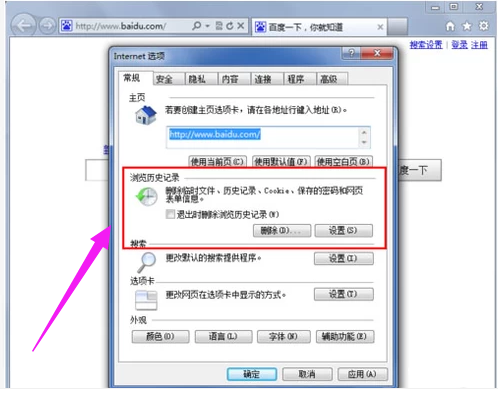 win7删除浏览器历史记录的操作步骤