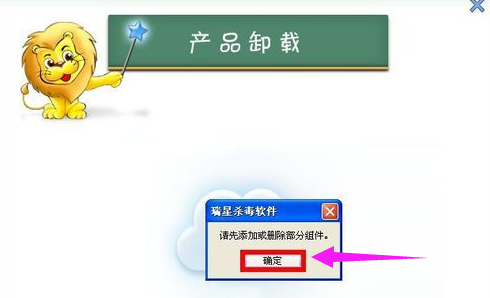 win7彻底删除瑞星杀毒软件教程(3)