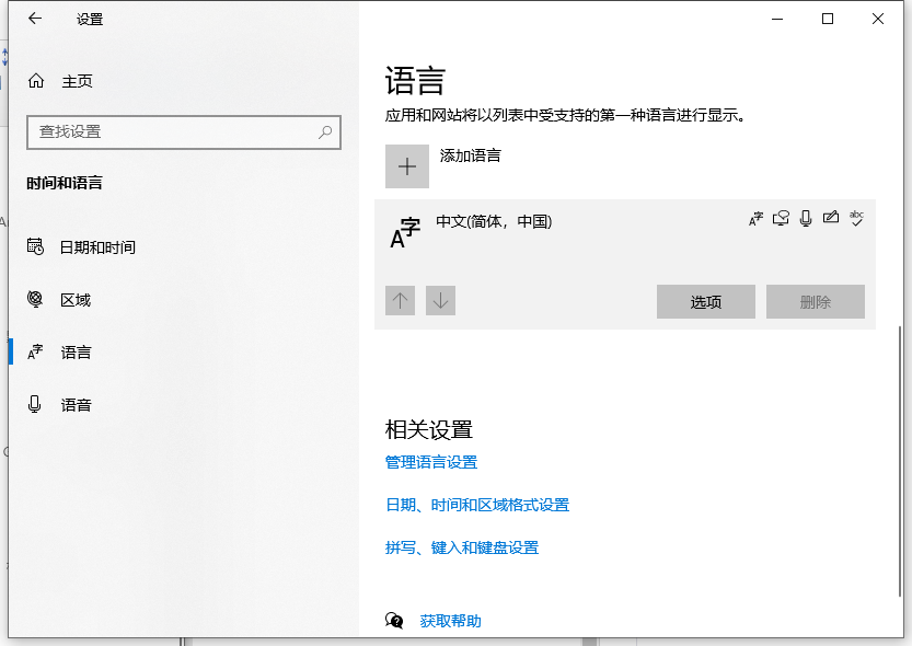 win10自带输入法怎么卸载
