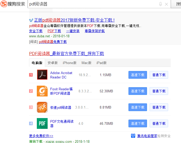 win7怎么打开pdf文件(3)