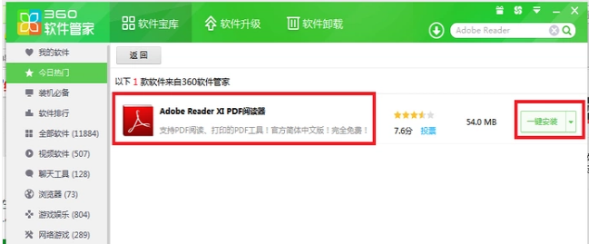 win7怎么打开pdf文件(1)