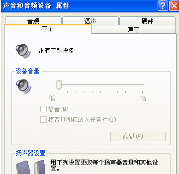 win7电脑没有可用的音频设备的解决教程