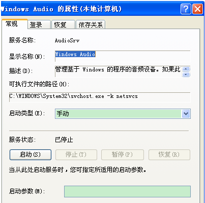 win7电脑没有可用的音频设备的解决教程
