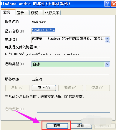 win7电脑没有可用的音频设备的解决教程