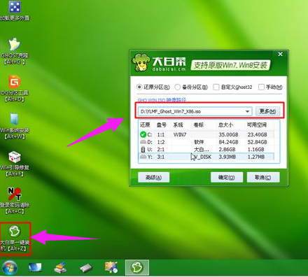 win7如何给电脑安装系统(5)