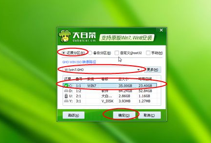 win7如何给电脑安装系统(6)